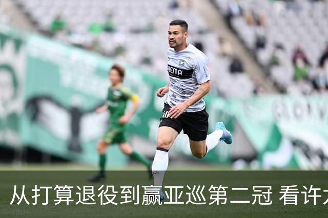 从打算退役到赢亚巡第二冠 看许龙一冲破“心魔”