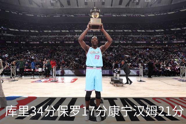 库里34分保罗17分康宁汉姆21分 勇士力克活塞